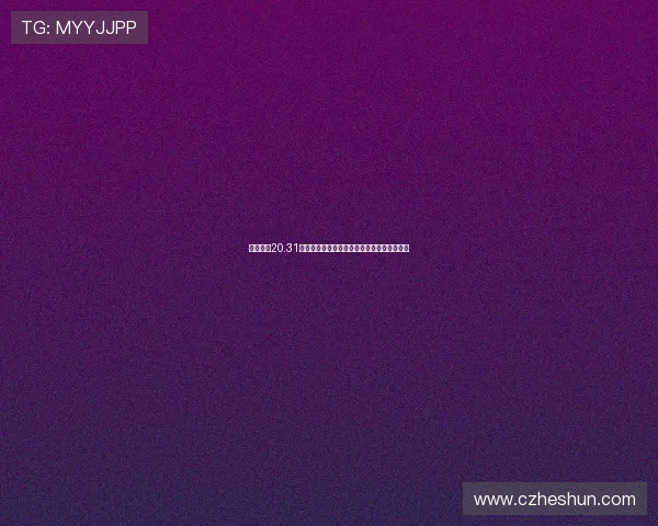 巩立姣以20.31米刷新本赛季女子铅球世界最好成绩再创辉煌