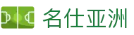 名仕亚洲 (中国)股份有限公司